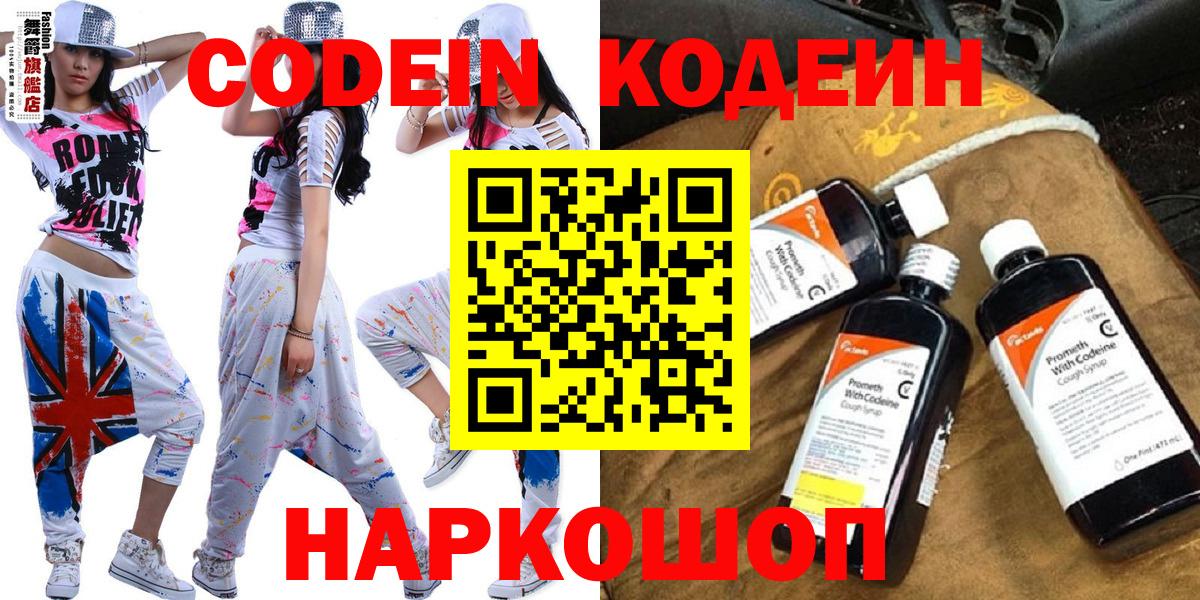 Кодеин напиток Lean (лин) Костомукша