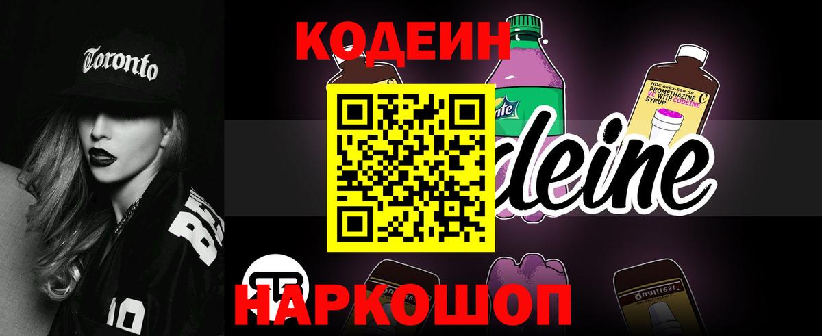 Codein Purple Drank  Кодеин Purple Drank  Костомукша  Вход с VPN 