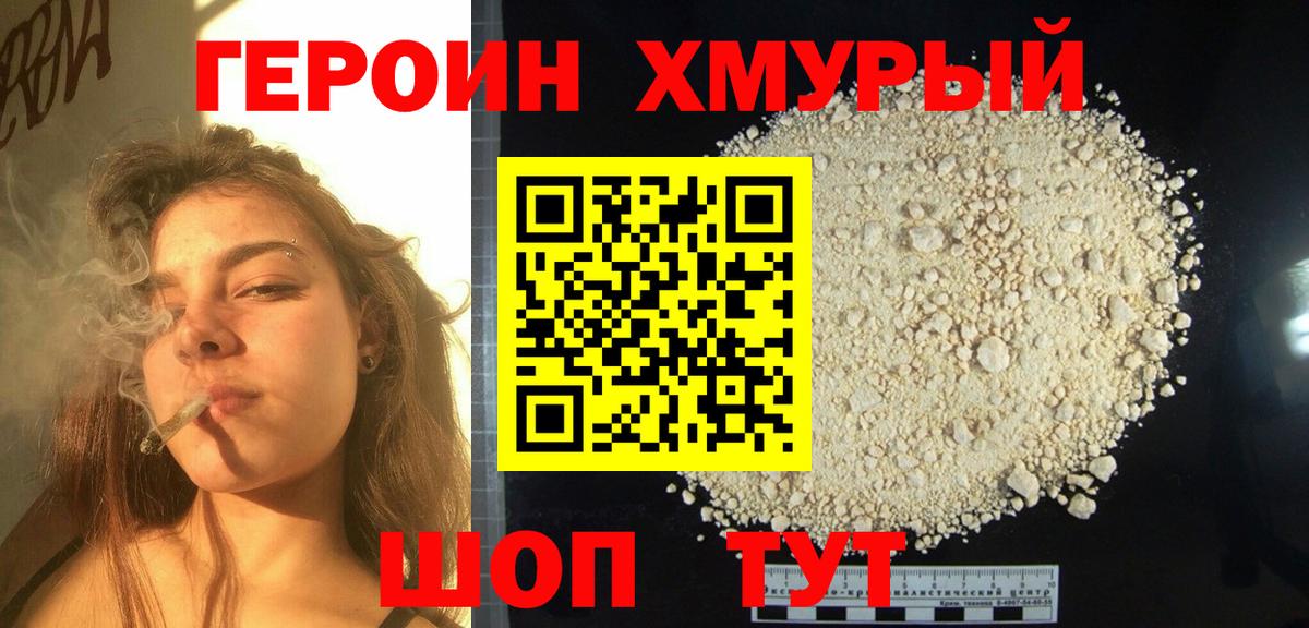 ГЕРОИН Heroin Костомукша