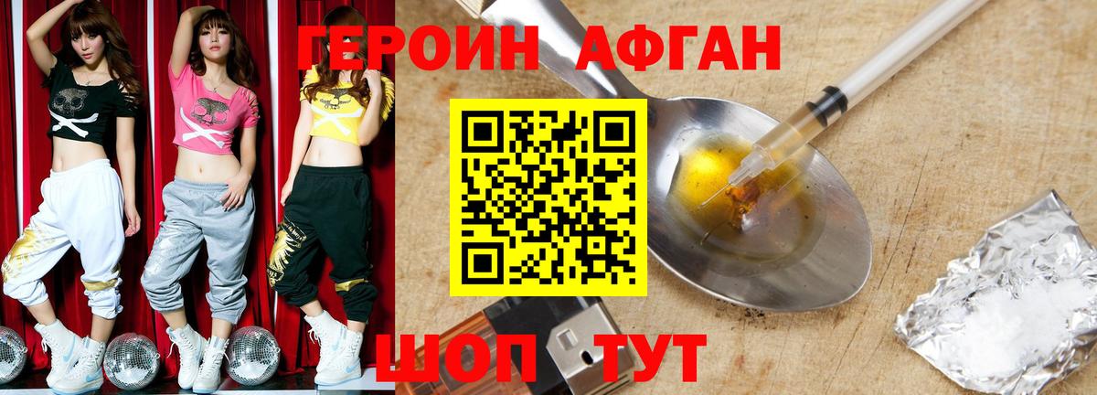 ГЕРОИН афганец  ГЕРОИН  Костомукша  Вход с VPN 