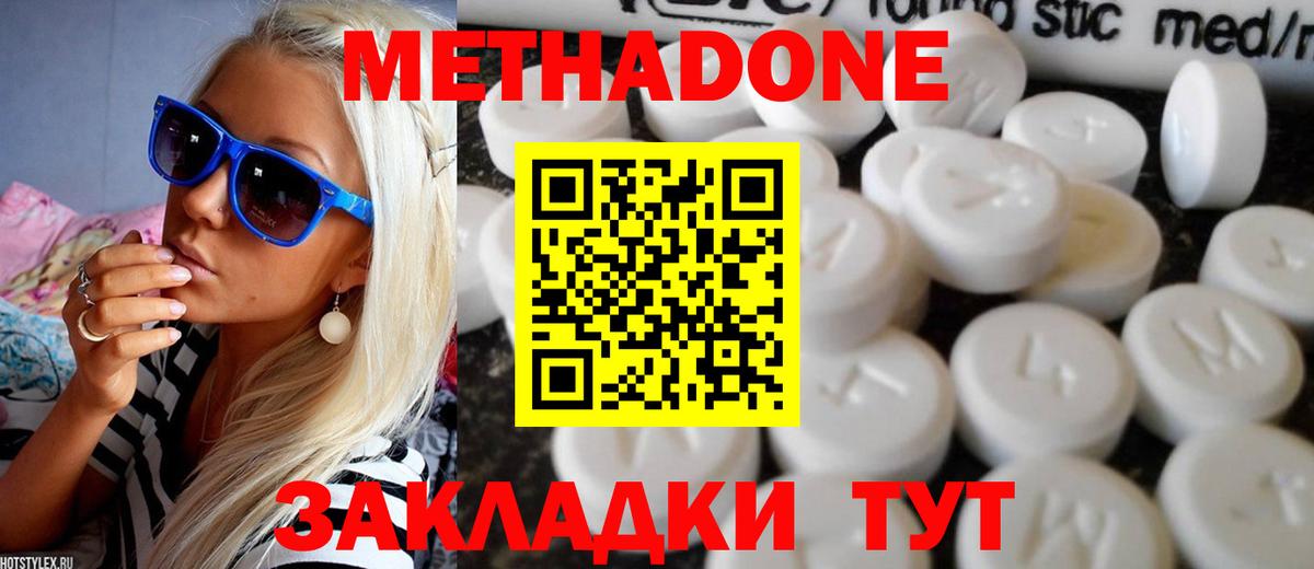 Метадон methadone  Метадон methadone  Костомукша  Вход с VPN 